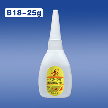 強(qiáng)力膠 B18